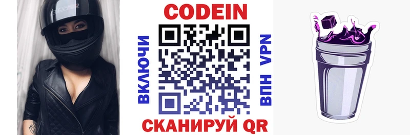 сколько стоит  Котельнич  Codein напиток Lean (лин) 